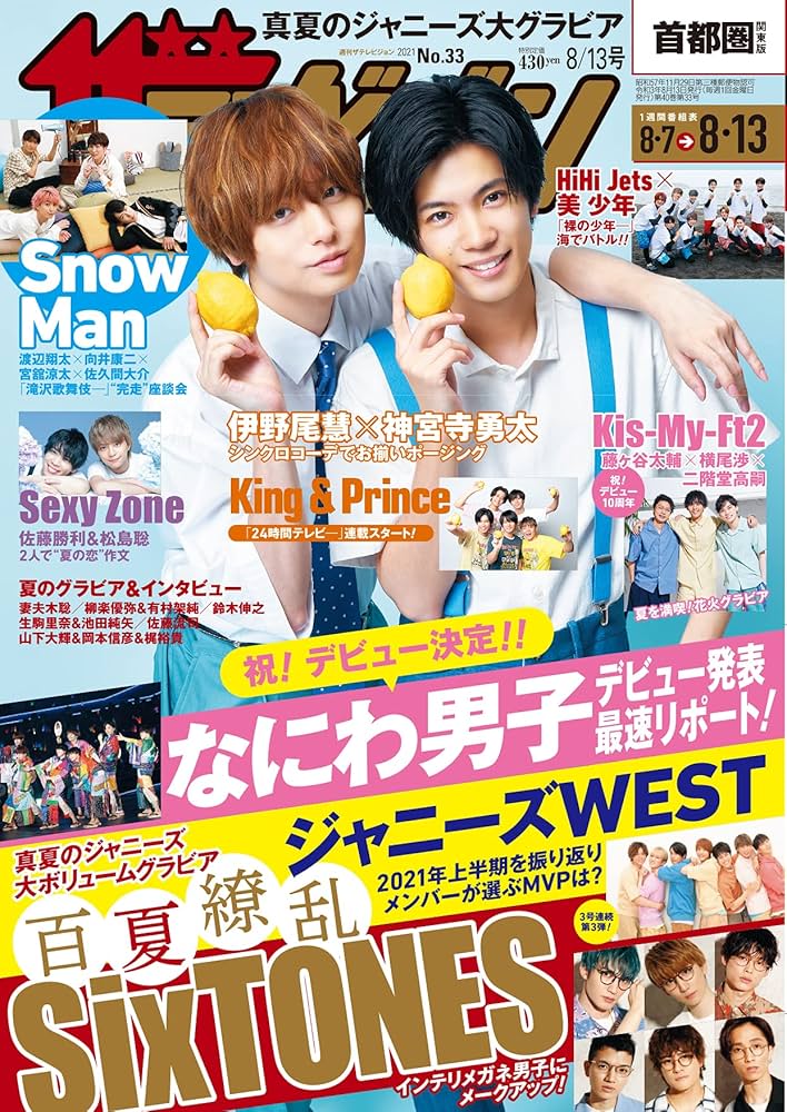 ザテレビジョン 首都圏関東版 2021年8/13号 |本 | 通販 | Amazon